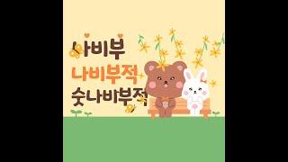 나비부적,숫나비부적,나비부