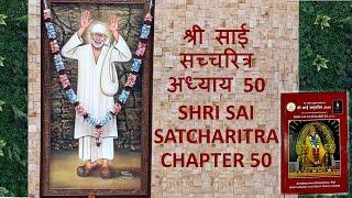 श्री साई  सच्चरित्र अध्याय 50 l SHRI SAI SATCHARITRA CHAPTER 50 l Sai Baba Jeevani