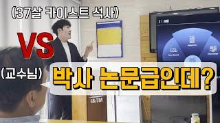 "박사는 안(못)합니다.." 37살 카이스트생 석사 졸업 쌉가능?  카이스트 대학원 | PPT 발표 | 학회 논문 발표 | 케이스스터디 | 대학원생 브이로그