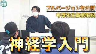 【神経学入門】講義第1回 パーソナルトレーナーに何故なりたいのか？