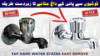 How to Remove Hard Water Stains | Bathroom Tap Stain Remover | Urdu/Hindi | Tips and Tricks