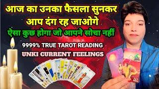 9999% TRUE TAROT READING️UNKI CURRENT FEELINGS️NO CONTACT LOVE TAROT️HIS/HER CURRENT FEELINGS