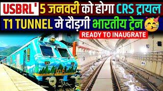 USBRL PROJECT UPDATE- 5 जनवरी को TUNNEL T1 मे दौड़ेगी ट्रेन!TI TUNNEL का पहला CRS TRIAL 