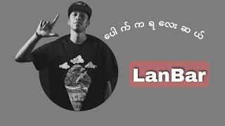 ပေါက်ကရလေးဆယ် rap// LanBar