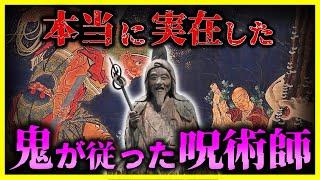 【ゆっくり解説】【驚愕】本当に実在した最強の呪術師「役小角」のエピソードがヤバい。/安倍晴明とどちらが強いのか？