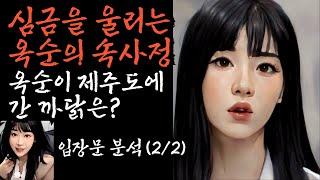 [나는솔로22기] 눈물없이 볼수 없는 옥순의 입장문. 옥순이 제주도로 간 까닭은? 입장문은 이렇게 쓰는 겁니다. 깔게 없는 완벽한 입장문의 정석.