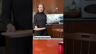 Хитрожопая | приколы от принцессы | тик ток #shorts