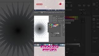 تکنیک طراحی گل به صورت وکتور با ایلوستریتور،ترفند جذاب با ایلوستریتور