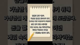  “이 웹툰, 사실 소설 원작이 있다는 거 아시나요?” 30초로 보는 '달빛 조각사' #달빛조각사 #리뷰 #웹소설 #웹소설리뷰