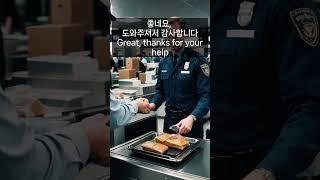 공항 보안 검색대에서5 (보안검색이후) 영어대화