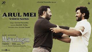 Arul Mei - Video Song | Uncut | Meiyazhagan | Karthi | Arvind Swami | Govind Vasantha| C.Premkumar