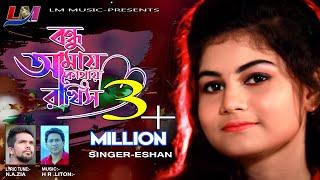 Bangla Music Vidio Song  Bondhu Tumi By Eshan LM Music2019