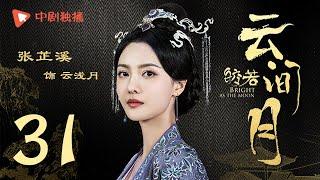 Bright as the moon - EP 31 (Zhang Zhixi, Tong Mengshi)