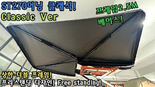 ST270awning | 270도어닝 | 루프탑텐트 | 차박어닝 | 2.5M사이즈 | 차박어닝 | carawning