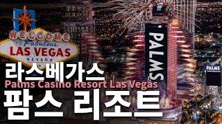 Palms Casino Resort | Las Vegas, NV