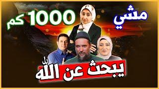 I Walked 1000 Km to Find God | Revert Story | French Singer | Ahmed Emara