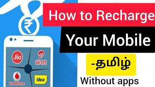 How To Recharge in your Mobile in Tamil | Jio | Vi | CyberSafe Tamil |