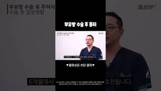 #부유방 수술 후 흉터