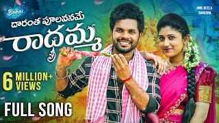 RADHAMMA FULL SONG | FOLK SONG | ANIL GEELA | SAHASRA | VENKAT AJMEERA | BABAI MUSIC