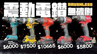 Which Hammer Drill is Better?  Hilti, Makita, Dewalt, Milwaukee, Devon