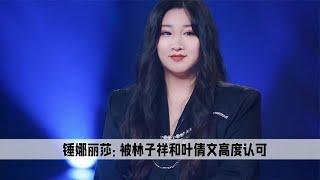 林子祥万万没想到自己高度认可的锤娜丽莎，竟然不是专业歌手