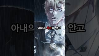 파묘까지 하며 집착의 끝을 보여주는 남자 #웹툰추천 #웹툰리뷰