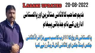 Important Message for Lasani Victims