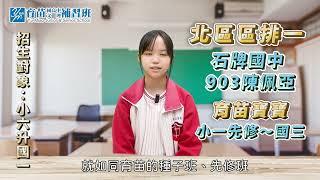 2023【學長姐分享】錄取 | 北區區排一 陳佩亞 | 從小到大全程規劃 | 育苗寶寶 | 育苗文理補習班 | 育苗國際文教事業