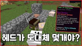 해커잡았더니 나오는 템들 ㅋㅋ [하이픽셀 UHC]