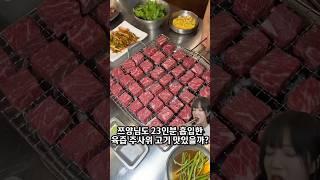 쯔양도 23인분 거덜낸 주사위고기?