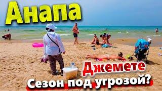 ПОГОДА ПОРТИТСЯ? НА ПЛЯЖЕ СТАЛО ТРУДНО ДЫШАТЬ! ЧТО ЭТО? НУТЕШИТЕЛЬНЫЙ ПРОГНОЗ ПОГОДЫ. ПЛЯЖ #ДЖЕМЕТЕ