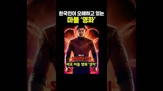 한국인이 오해하고 있는 ‘마블 영화’