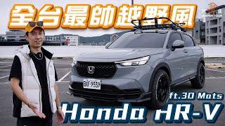 【駕途】新任代步車落地改！打造全台最帥Honda HR-V越野風適合嗎？ft.3D Mats 汽車配件專家 @3dmats  ｜CAR CHASER EP11