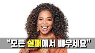 그녀가 토크쇼의 여왕이 될 수 있었던 이유 | 오프라 윈프리 인생 풀스토리