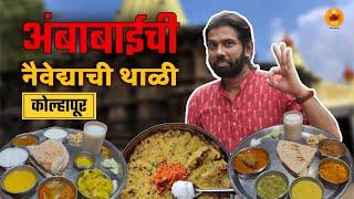 Kolhapur Food | Maharashtra Food Tour | Veg Thali | Puran Poli | Kolhapur Mahalakshmi | Sukirtg