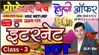 ugc net paper 01 / Professor Batch / ICT (Internet) Class-03 / net_1st_paper  by: D.P Sir #dp_sir