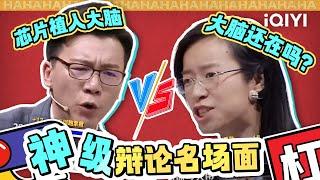 #陈铭 #詹青云 神仙打架！量子力学 知识共享 不明觉厉 给两位大神跪了！ | 奇葩说 | I CAN I BB | iQIYI爆笑宇宙