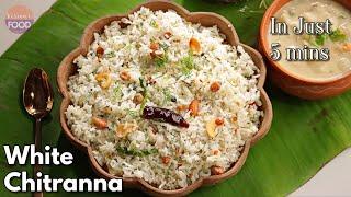 ఐదే నిమిషాల్లో తయారయ్యే అద్భుతం |White Chitrannam recipe | Happy Tummy Lunch box recipe @VismaiFood