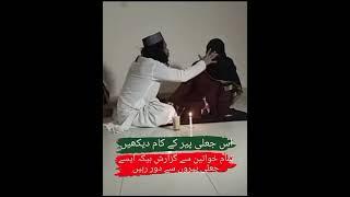 Jali  2 number peer tamam khawateen sy guzarsha sa in sy bachy#funnyvideo #1million #1000subscriber