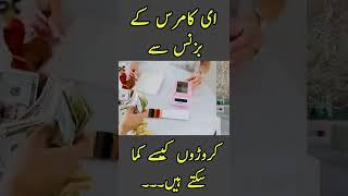 How to make Millions with Ecommerce Business | Pakzon |Shakeel Ahmad Meer