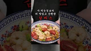 실전용! 감바스 알 아히요