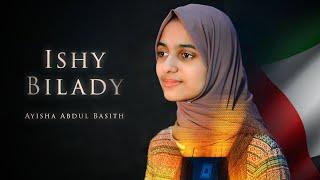 Ishy Bilady (عيشي بلادي) - UAE National Anthem | Ayisha Abdul Basith