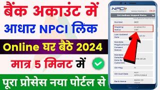 NPCI Link to Bank Account online | NPCI DBT link kaise kare | Aadhar NPCI link bank account online