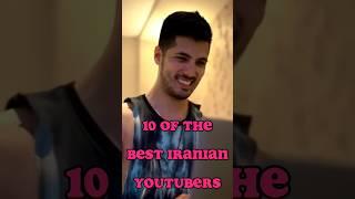 10 تا از معروف ترین یوتیوبرهای ایرانی|#شورت #برترین #10 #یوتیوب شورت