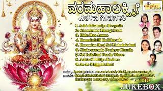 Varamahalakshmi Special Songs | Varamahalakshmi Vishesha Geetegalu | Mahalakshmi Songs | Audio JukeBox