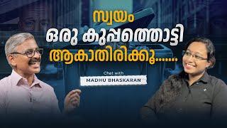 സ്വയം ഒരു കുപ്പത്തൊട്ടി ആകാതിരിക്കൂ. | Don't Waste Your Life #DecisionMaking #AvoidMistakes #success