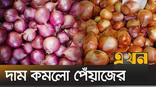 খাতুনগঞ্জে পাইকারিতে কমেছেচ পেঁয়াজের দাম | Onion Price | Bazar | Chattogram | Khatunganj