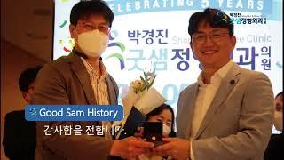박경진 굿샘 정형외과