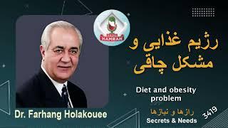 رژیم چاقی و مشکل چاقی Obesity diet and obesity problem