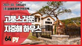 [SW6401] 전라북도 군산시 옥산면 남내리 목조주택 시공면적 211.87m² [꿈애홈플랜 / 꿈애하우징] 24시간 상담전화 : 010-2225-9705